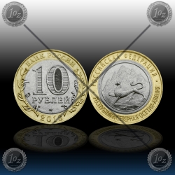 RUSIJA 10 Rubles 2013 "North Ossetia-Alania"