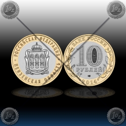 RUSIJA 10 Rubles 2014 "Penza Region"