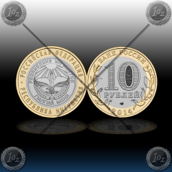 RUSIJA 10 Rubles 2014 "Ingushetia"