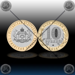 RUSIJA 10 Rubles 2014 "Tyumen Region"