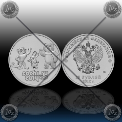 RUSIJA 25 Rubles 2012 "Sochi"
