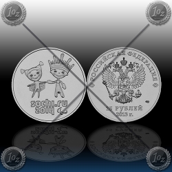 RUSIJA 25 Rubles 2013 "Sochi"